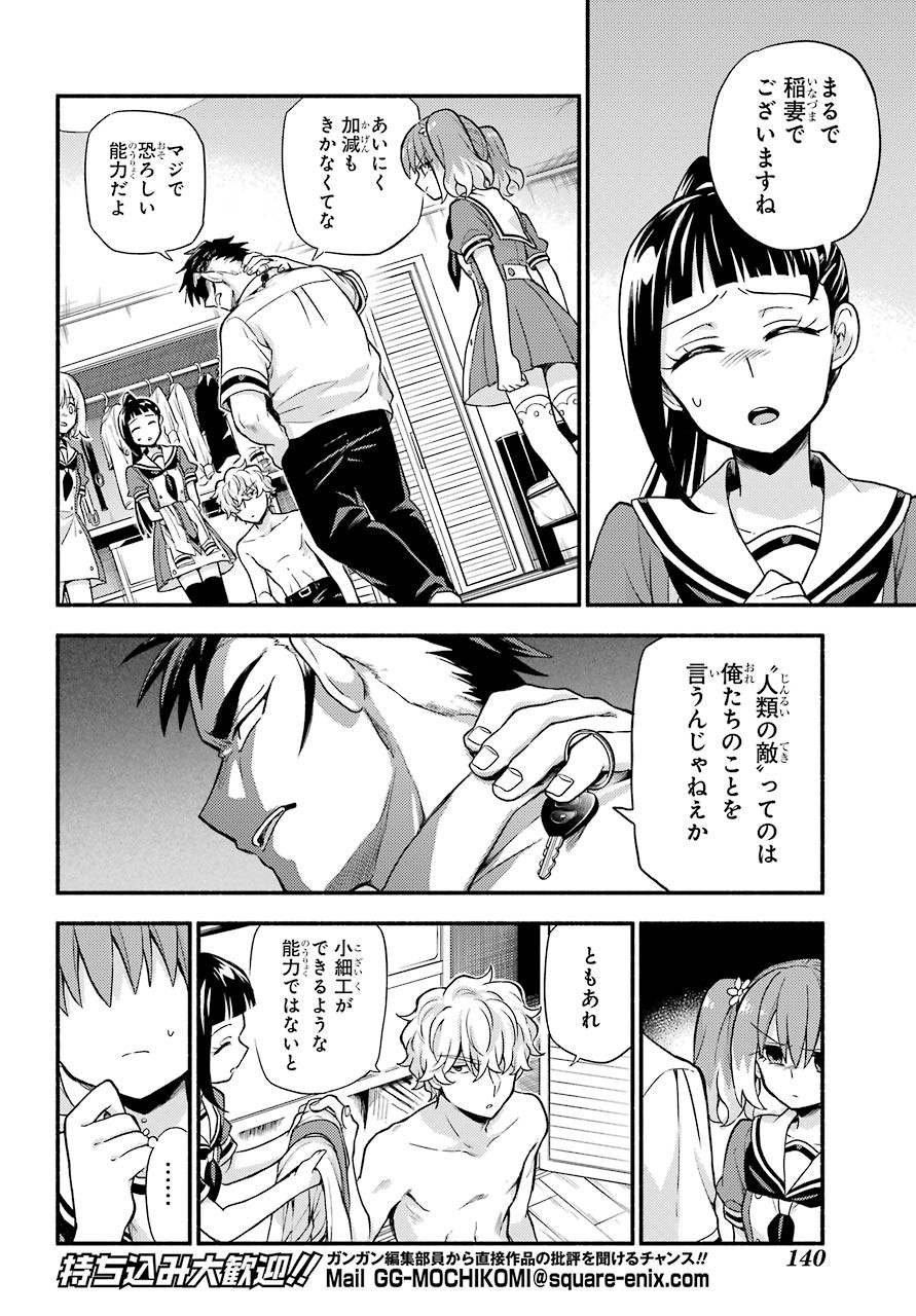Munou na Nana - Raw Chapter 59 page 16 - nihonkuni.com