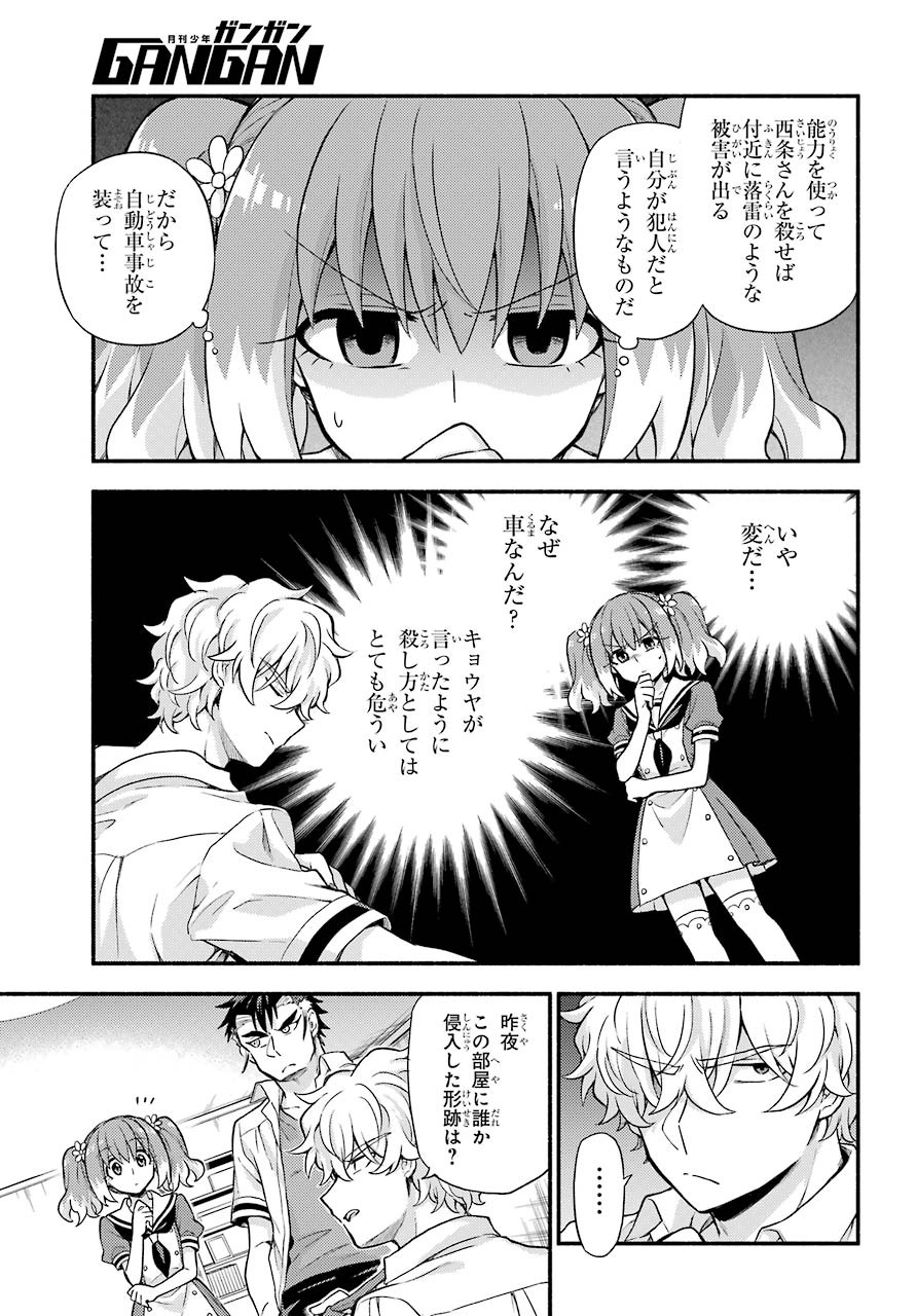 Munou na Nana - Raw Chapter 59 page 17 - nihonkuni.com