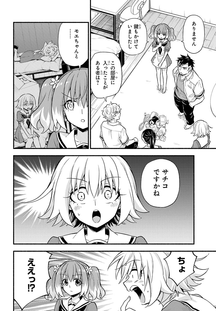 Munou na Nana - Raw Chapter 59 page 18 - nihonkuni.com