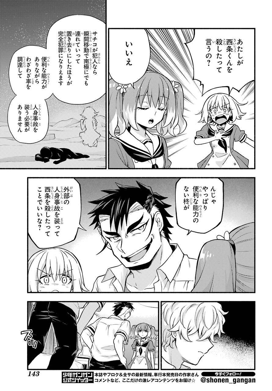 Munou na Nana - Raw Chapter 59 page 19 - nihonkuni.com