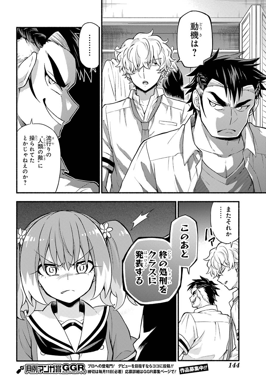 Munou na Nana - Raw Chapter 59 page 20 - nihonkuni.com