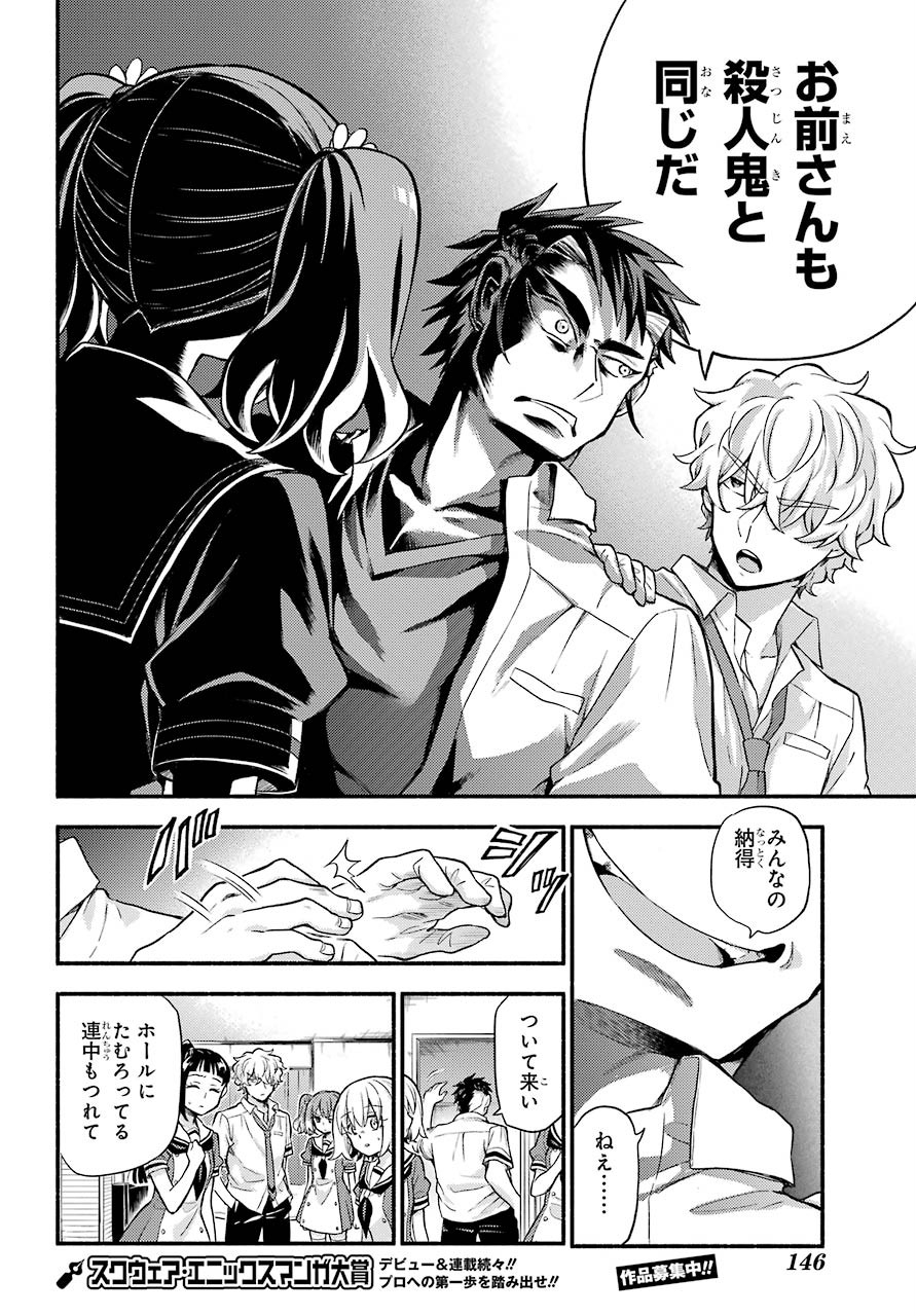 Munou na Nana - Raw Chapter 59 page 22 - nihonkuni.com