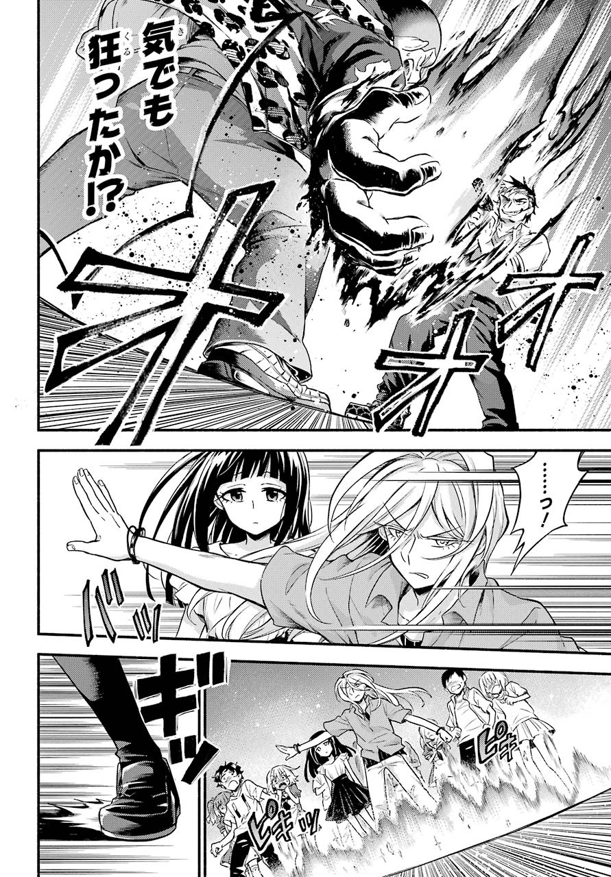Munou na Nana - Raw Chapter 59 page 26 - nihonkuni.com