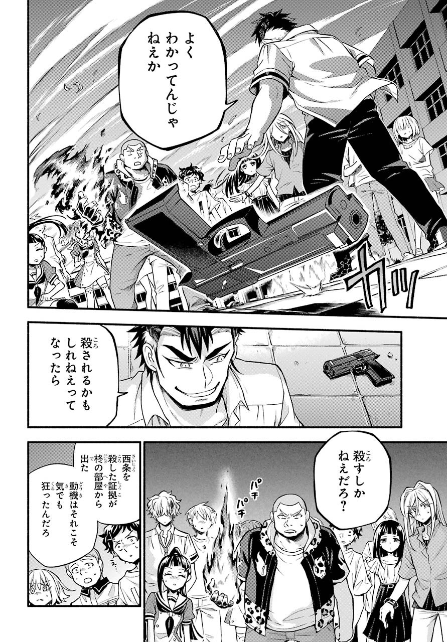 Munou na Nana - Raw Chapter 59 page 28 - nihonkuni.com