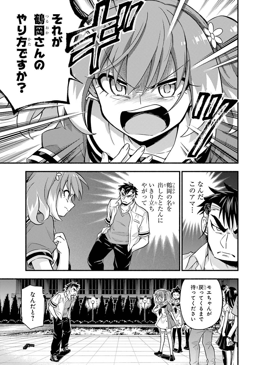 Munou na Nana - Raw Chapter 59 page 31 - nihonkuni.com