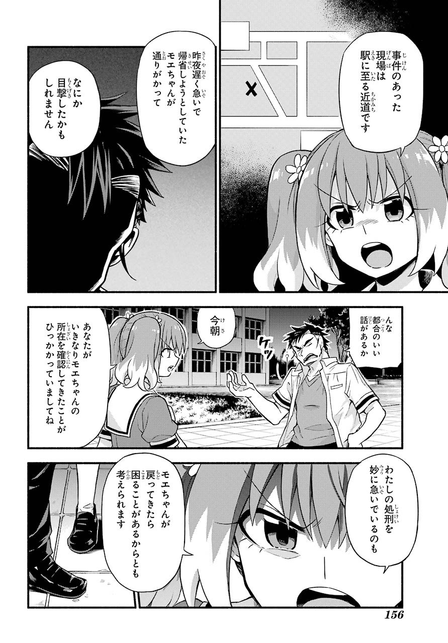 Munou na Nana - Raw Chapter 59 page 32 - nihonkuni.com