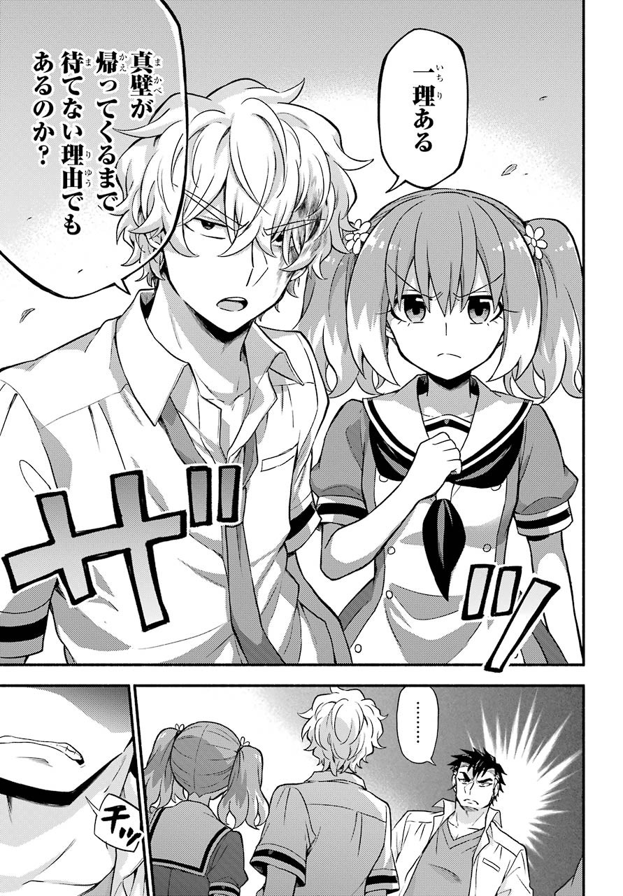 Munou na Nana - Raw Chapter 59 page 33 - nihonkuni.com