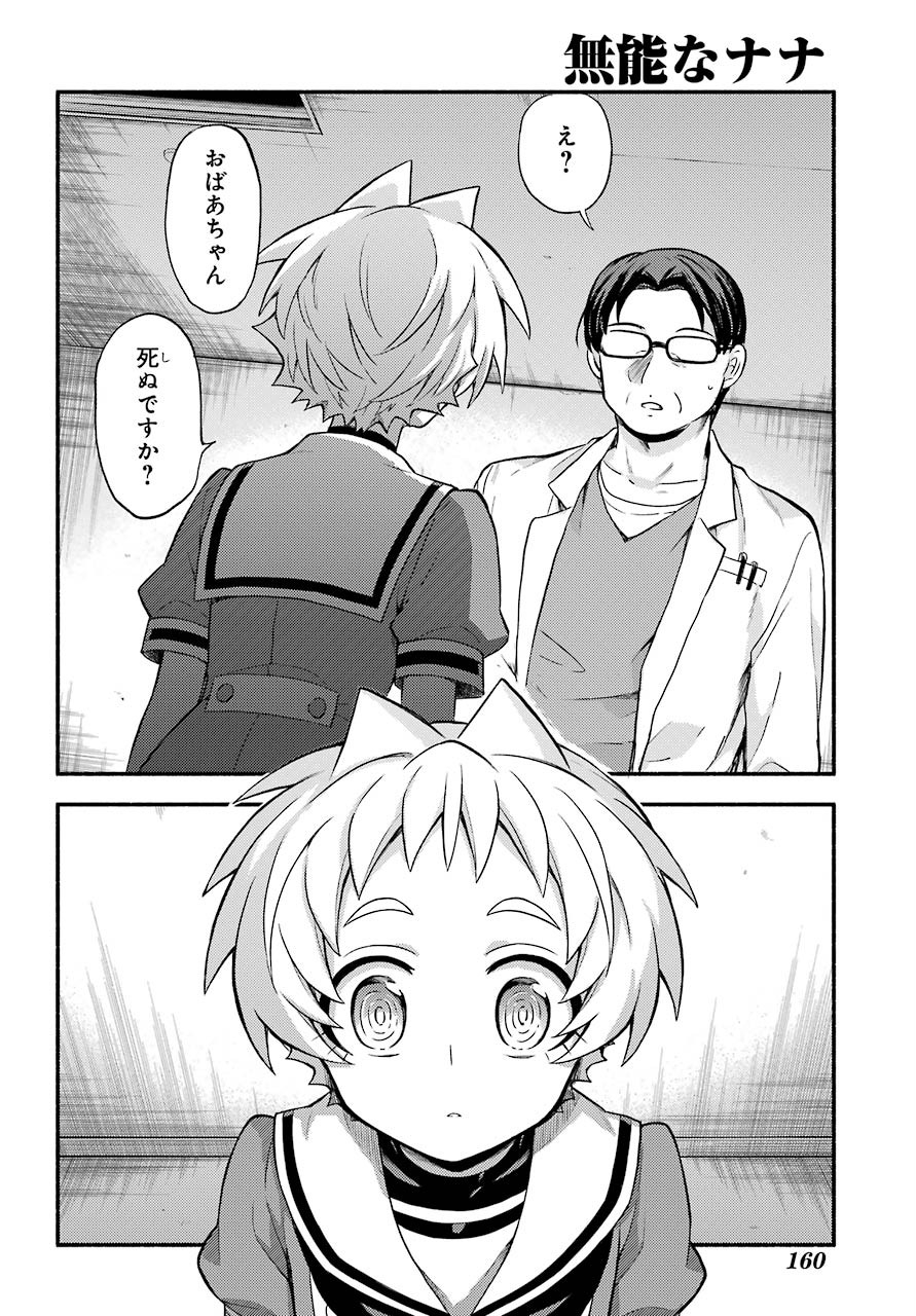 Munou na Nana - Raw Chapter 59 page 36 - nihonkuni.com
