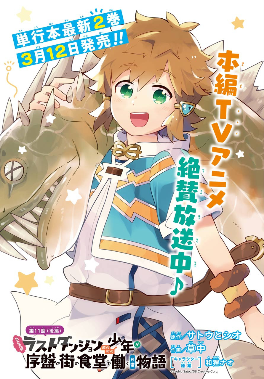 Tatoeba Last Dungeon Mae no Mura no Shounen ga Joban no Machi no Shokudou de Hataraku Nichijou Monogatari Chap 11.2 - Pic 1