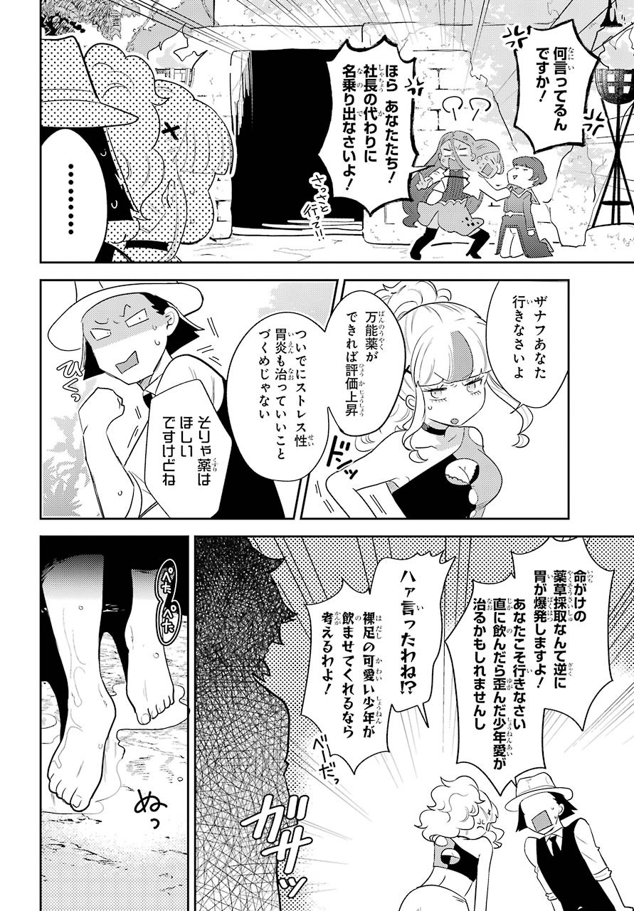 Tatoeba Last Dungeon Mae no Mura no Shounen ga Joban no Machi no Shokudou de Hataraku Nichijou Monogatari Chap 11.2 - Pic 5