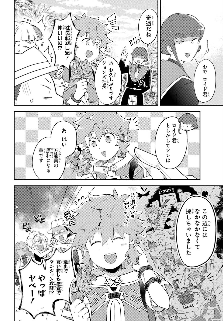Tatoeba Last Dungeon Mae no Mura no Shounen ga Joban no Machi no Shokudou de Hataraku Nichijou Monogatari Chap 11.2 - Pic 7