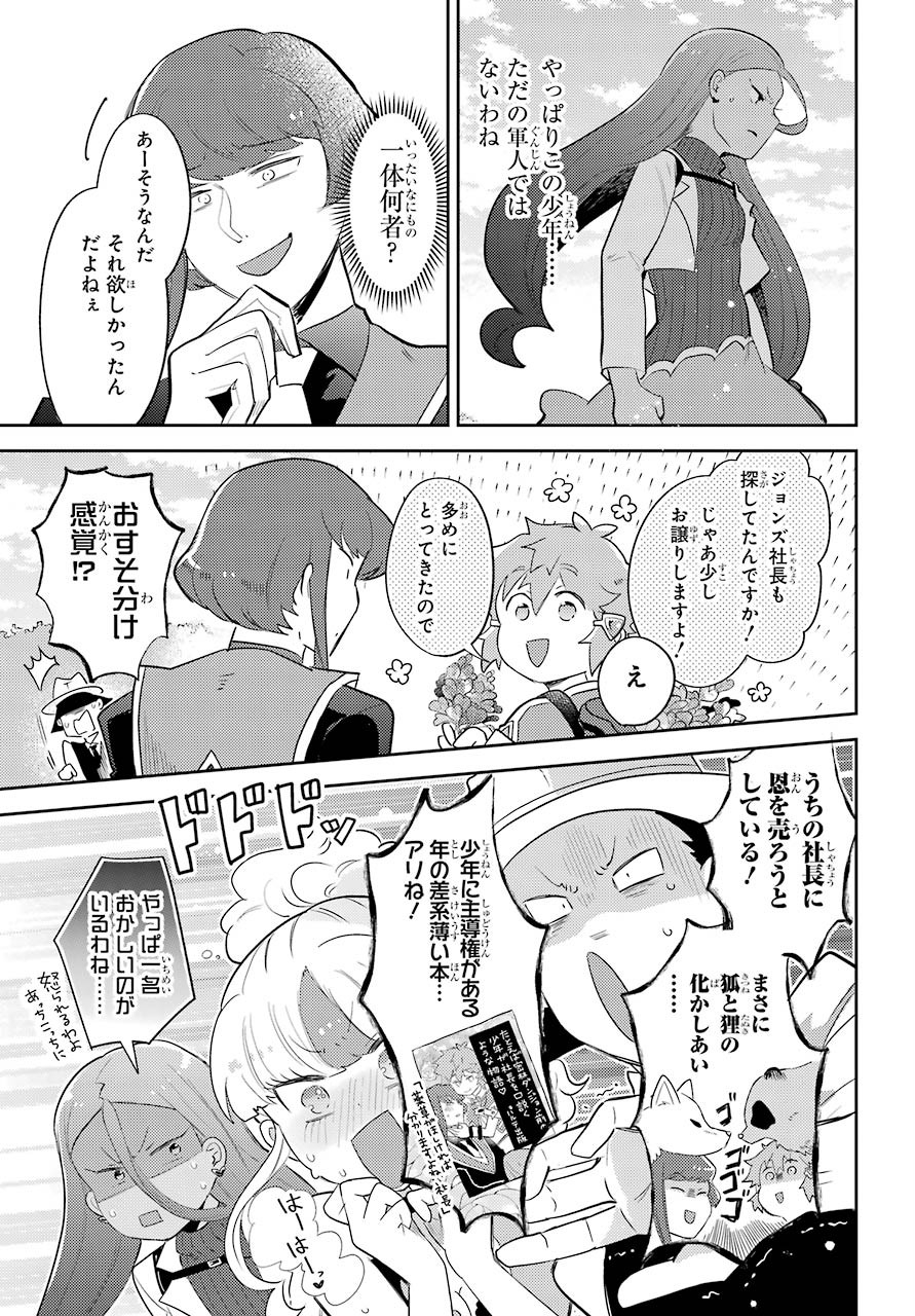 Tatoeba Last Dungeon Mae no Mura no Shounen ga Joban no Machi no Shokudou de Hataraku Nichijou Monogatari Chap 11.2 - Pic 8