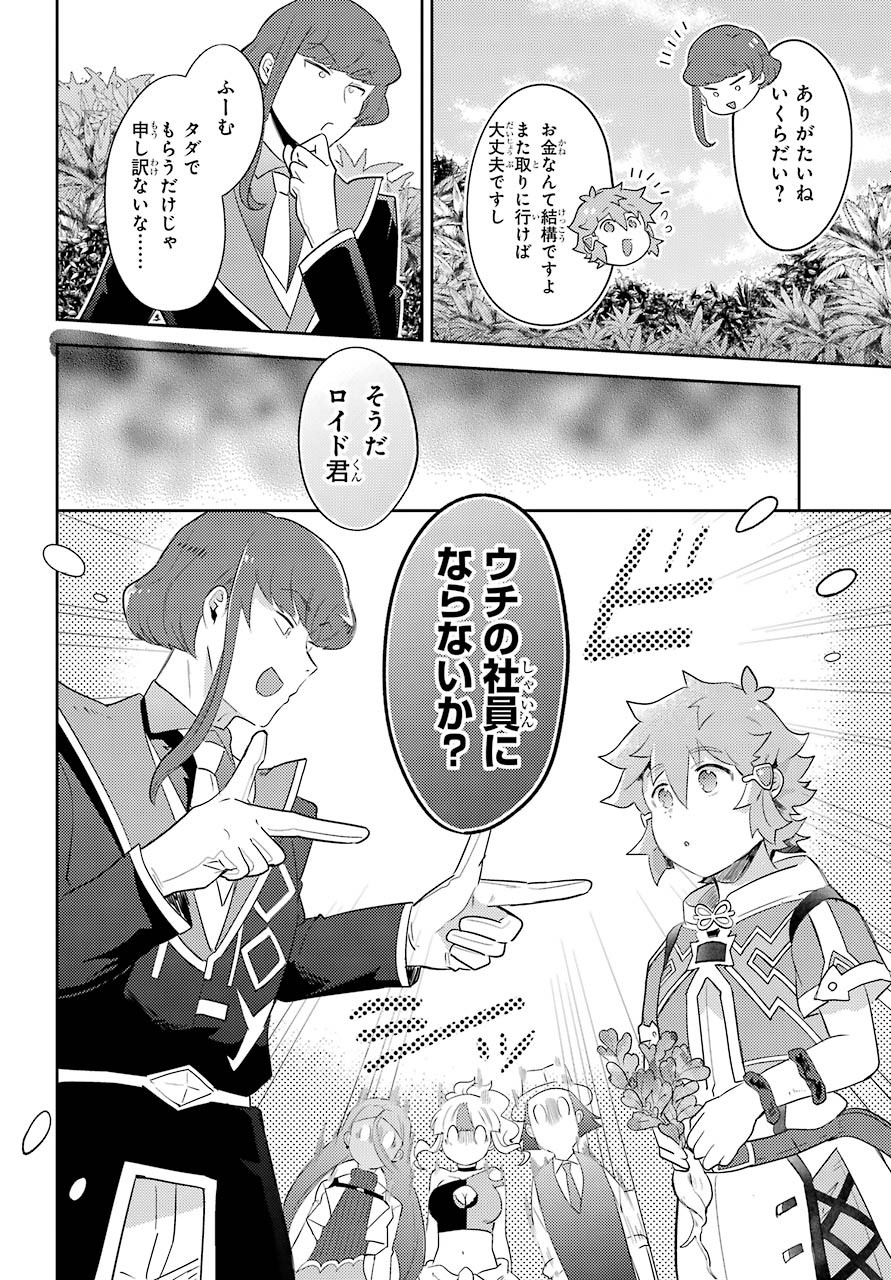 Tatoeba Last Dungeon Mae no Mura no Shounen ga Joban no Machi no Shokudou de Hataraku Nichijou Monogatari Chap 11.2 - Pic 9