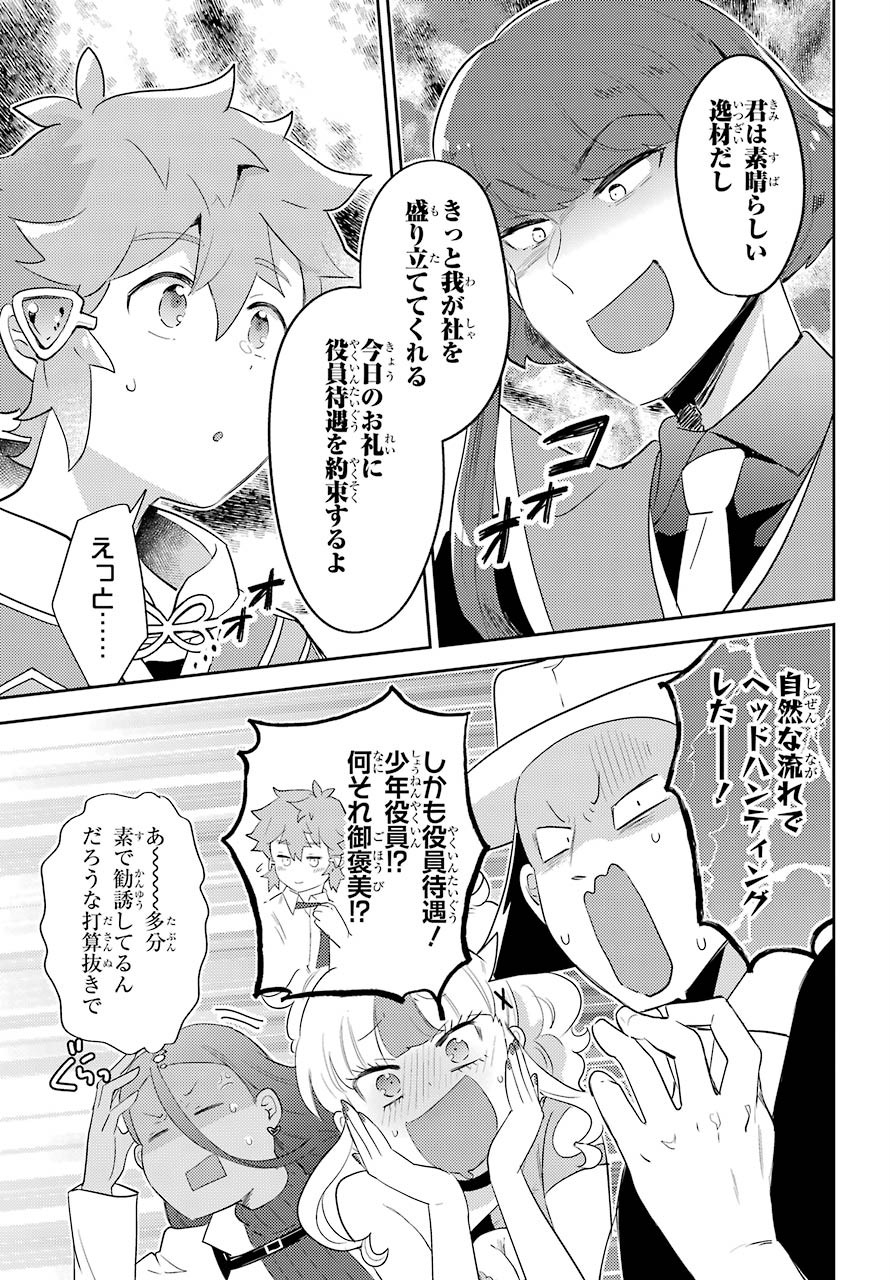 Tatoeba Last Dungeon Mae no Mura no Shounen ga Joban no Machi no Shokudou de Hataraku Nichijou Monogatari Chap 11.2 - Pic 10