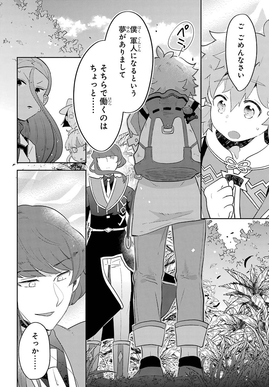 Tatoeba Last Dungeon Mae no Mura no Shounen ga Joban no Machi no Shokudou de Hataraku Nichijou Monogatari Chap 11.2 - Pic 11