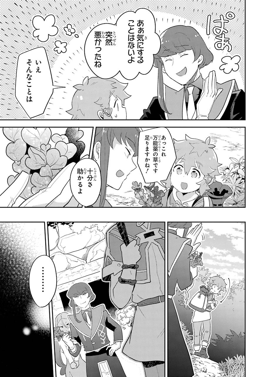 Tatoeba Last Dungeon Mae no Mura no Shounen ga Joban no Machi no Shokudou de Hataraku Nichijou Monogatari Chap 11.2 - Pic 12