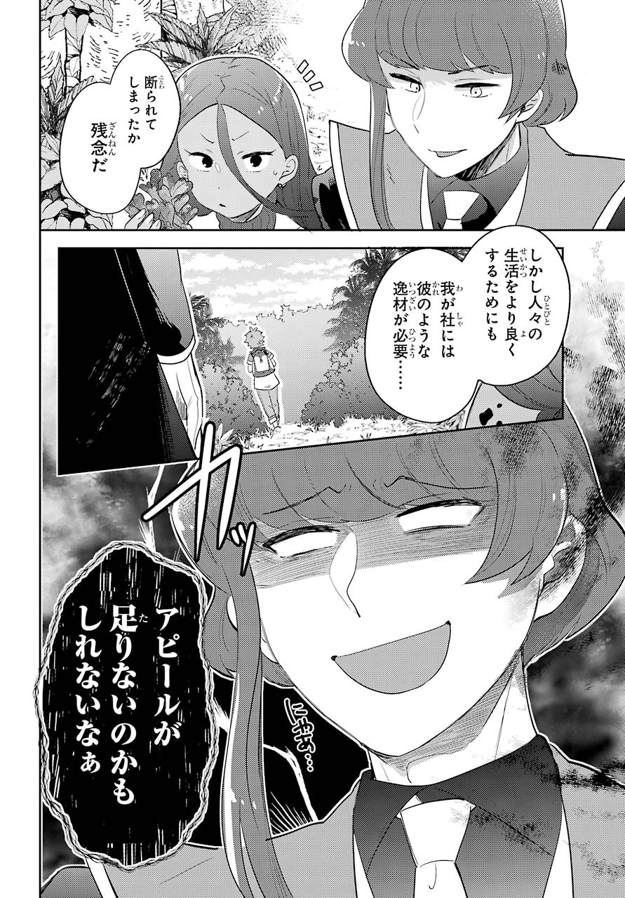 Tatoeba Last Dungeon Mae no Mura no Shounen ga Joban no Machi no Shokudou de Hataraku Nichijou Monogatari Chap 11.2 - Pic 13