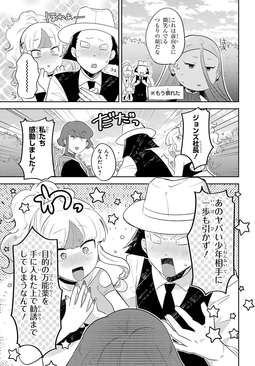 Tatoeba Last Dungeon Mae no Mura no Shounen ga Joban no Machi no Shokudou de Hataraku Nichijou Monogatari Chap 11.2 - Pic 14