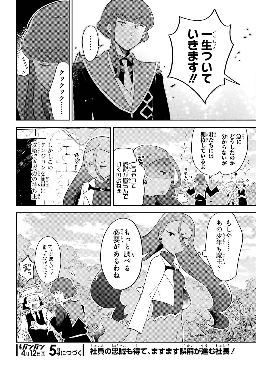 Tatoeba Last Dungeon Mae no Mura no Shounen ga Joban no Machi no Shokudou de Hataraku Nichijou Monogatari Chap 11.2 - Pic 15