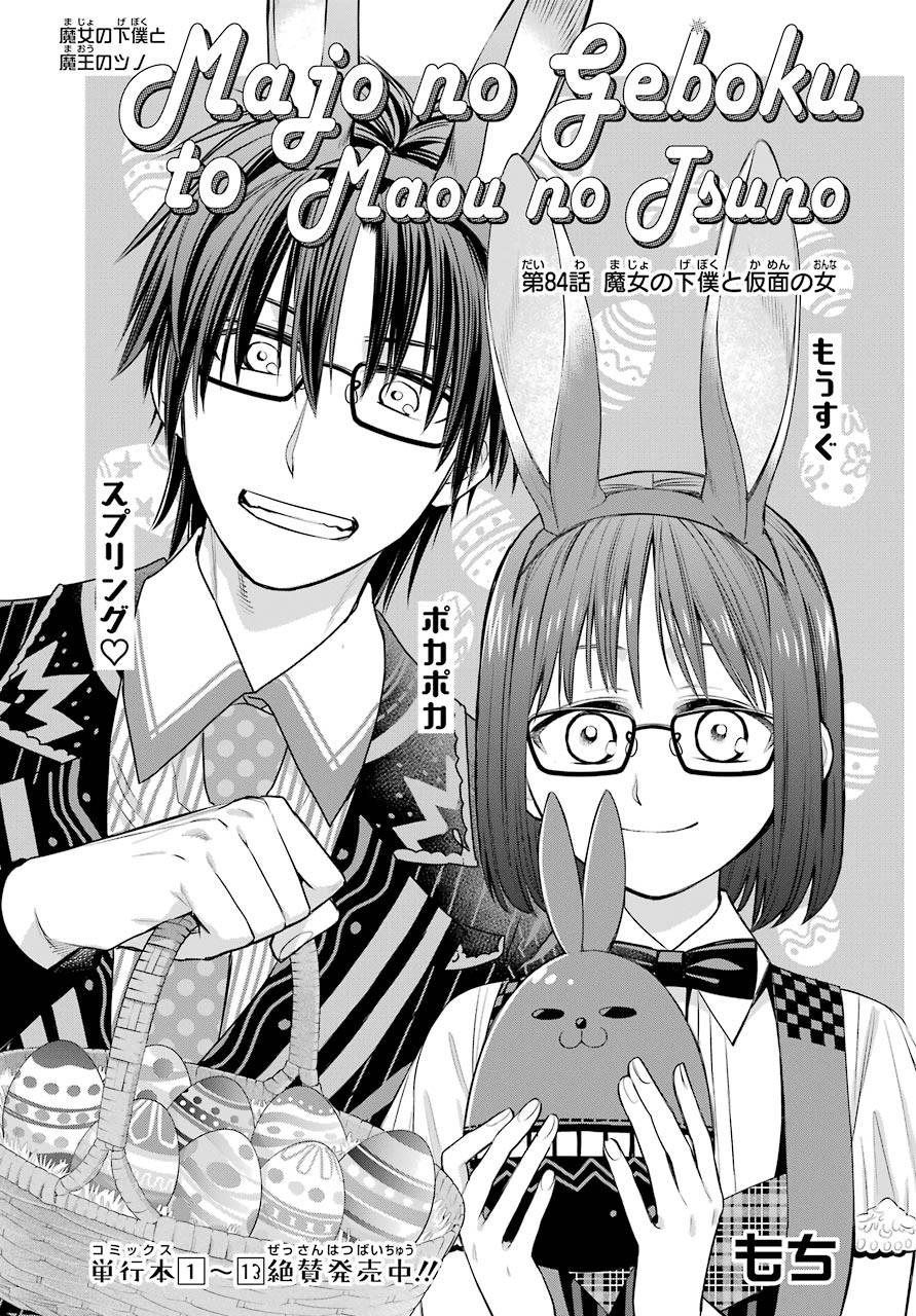 Majo no Geboku to Maou no Tsuno Chap 84 - Pic 1
