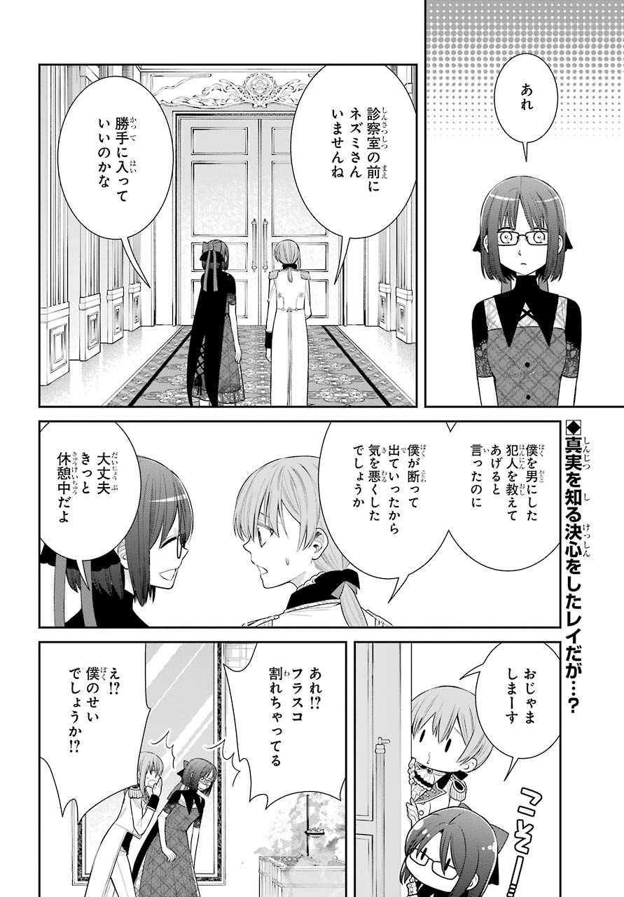 Majo no Geboku to Maou no Tsuno Chap 84 - Pic 2