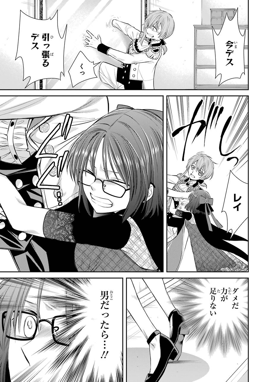 Majo no Geboku to Maou no Tsuno Chap 84 - Pic 5