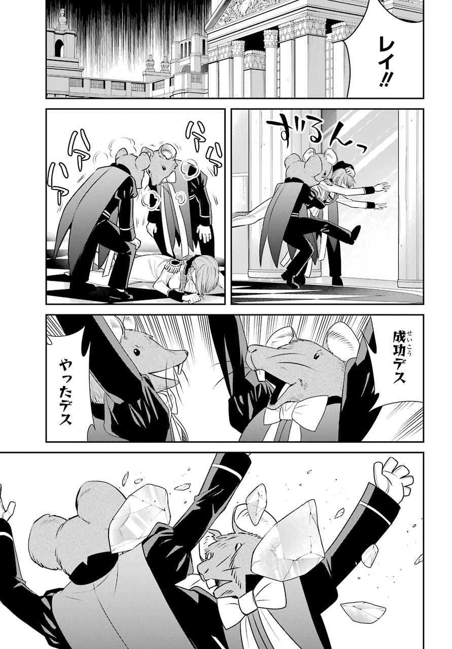 Majo no Geboku to Maou no Tsuno Chap 84 - Pic 7