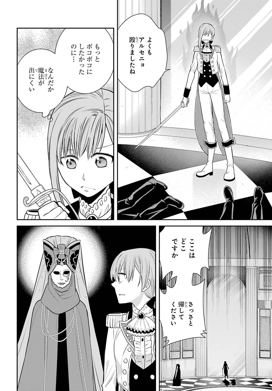 Majo no Geboku to Maou no Tsuno Chap 84 - Pic 8