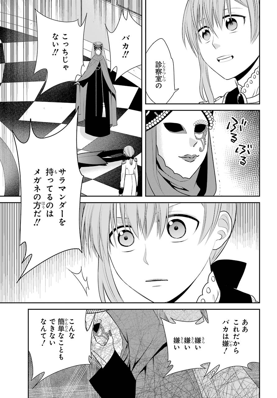 Majo no Geboku to Maou no Tsuno Chap 84 - Pic 9