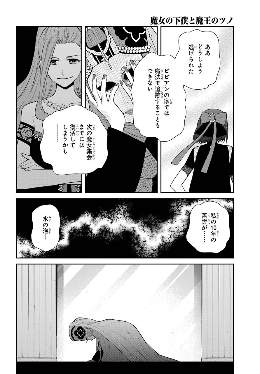 Majo no Geboku to Maou no Tsuno Chap 84 - Pic 10