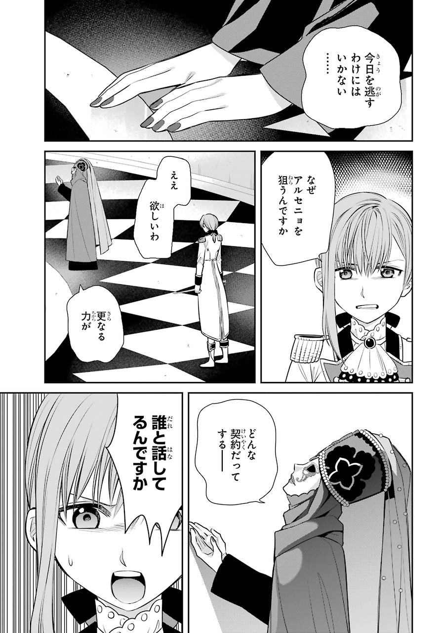 Majo no Geboku to Maou no Tsuno Chap 84 - Pic 11