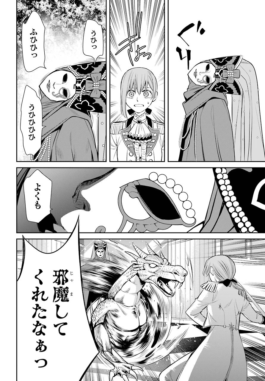 Majo no Geboku to Maou no Tsuno Chap 84 - Pic 12