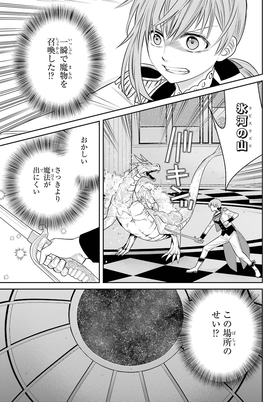 Majo no Geboku to Maou no Tsuno Chap 84 - Pic 13