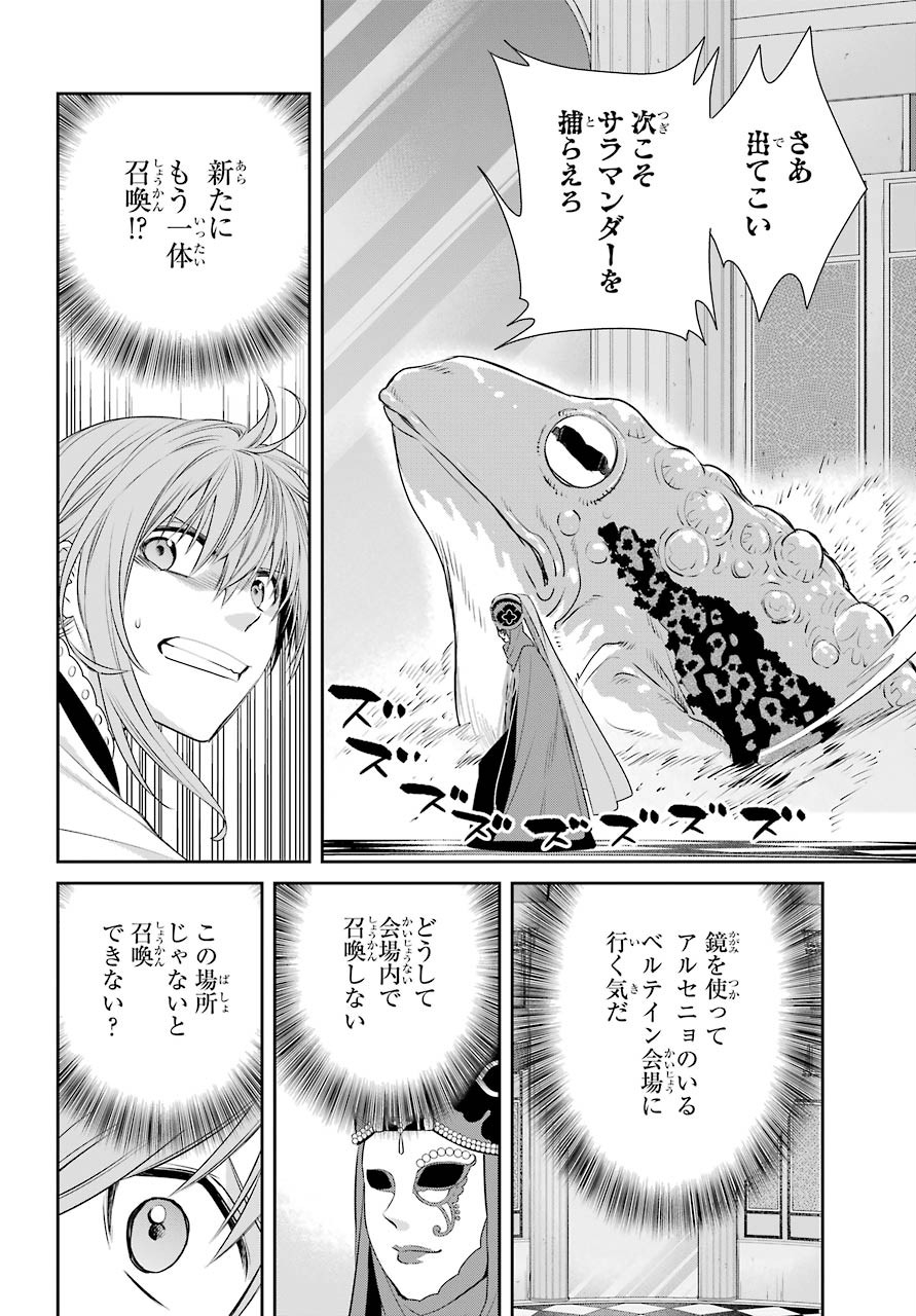 Majo no Geboku to Maou no Tsuno Chap 84 - Pic 14