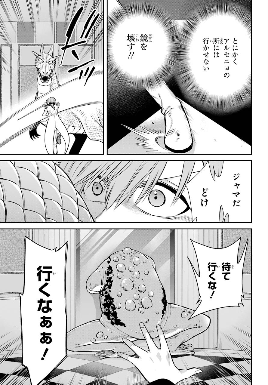 Majo no Geboku to Maou no Tsuno Chap 84 - Pic 15