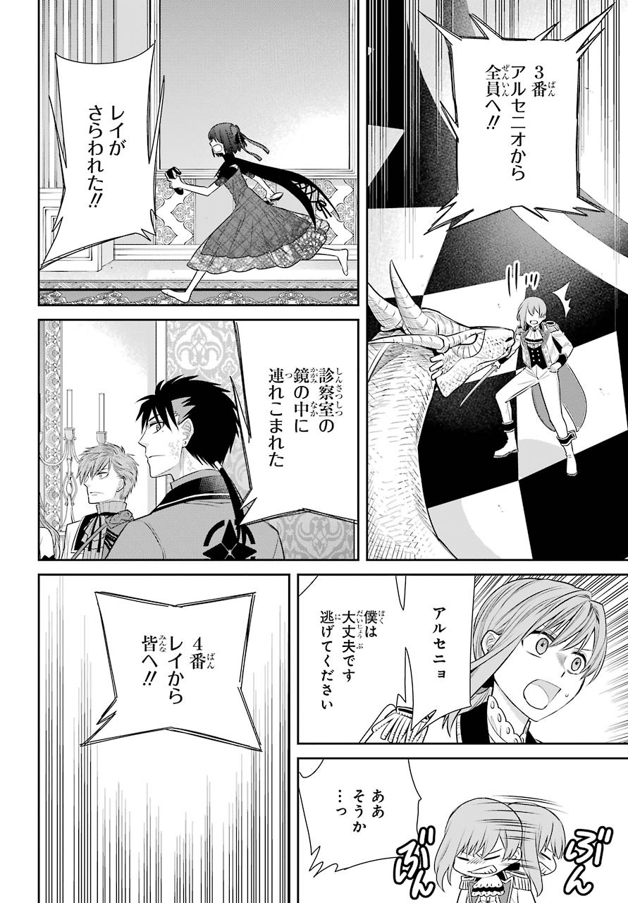 Majo no Geboku to Maou no Tsuno Chap 84 - Pic 16