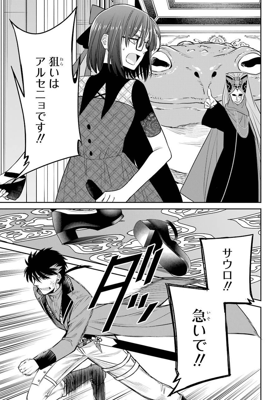 Majo no Geboku to Maou no Tsuno Chap 84 - Pic 17