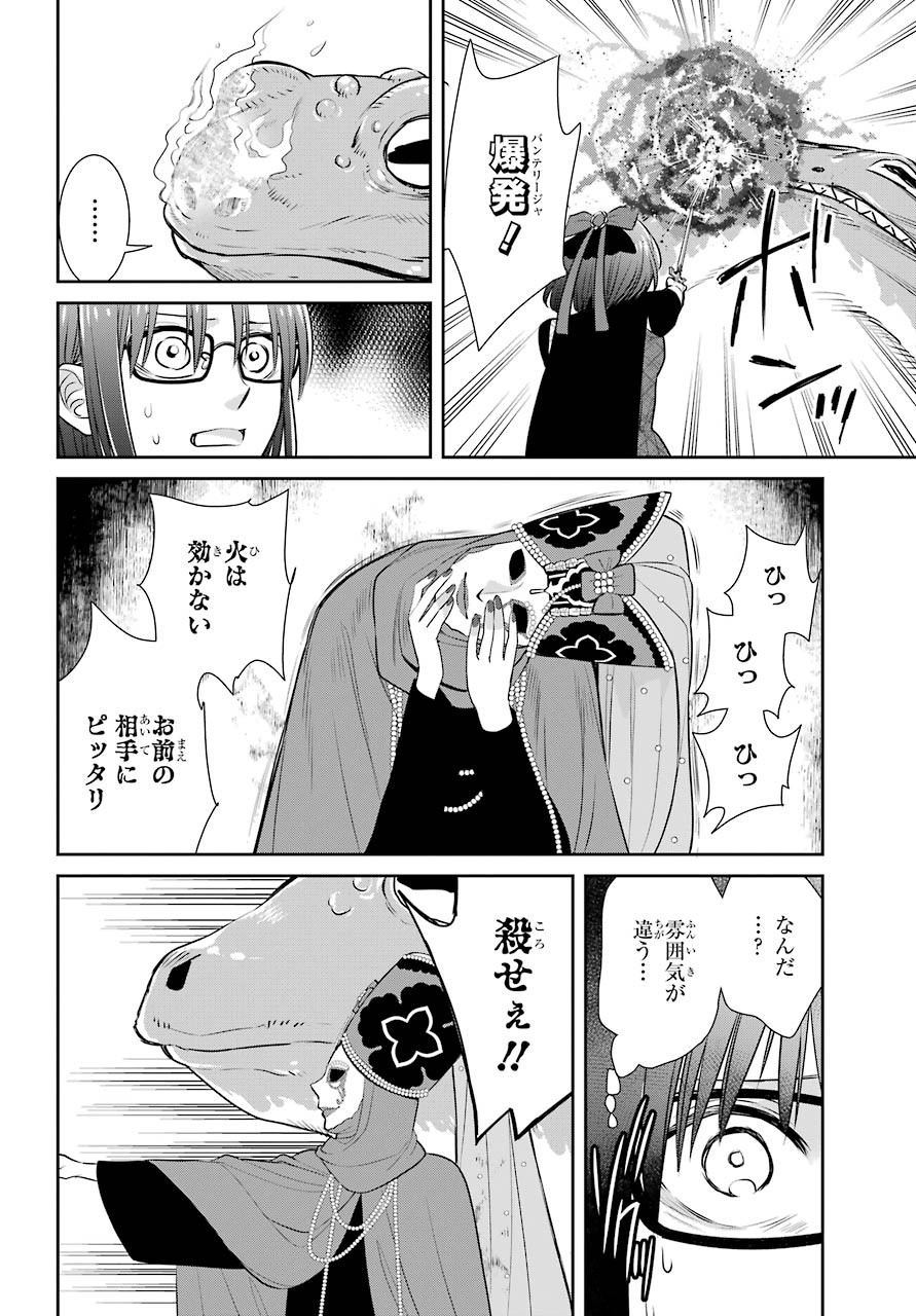 Majo no Geboku to Maou no Tsuno Chap 84 - Pic 18