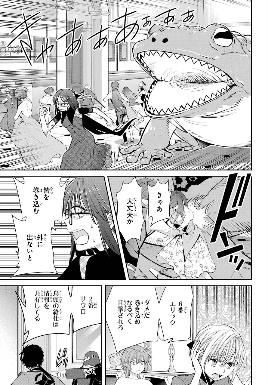 Majo no Geboku to Maou no Tsuno Chap 84 - Pic 19
