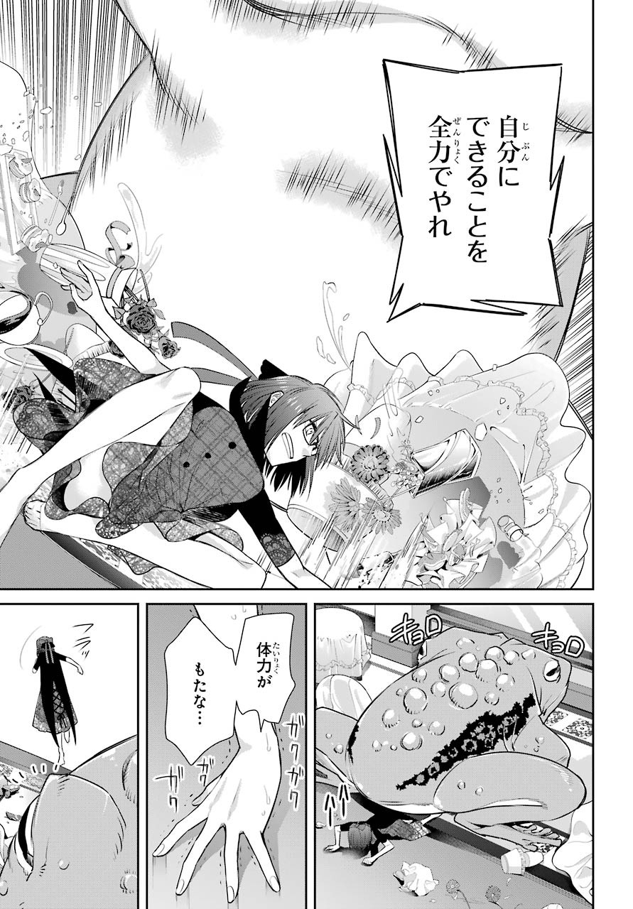 Majo no Geboku to Maou no Tsuno Chap 84 - Pic 21