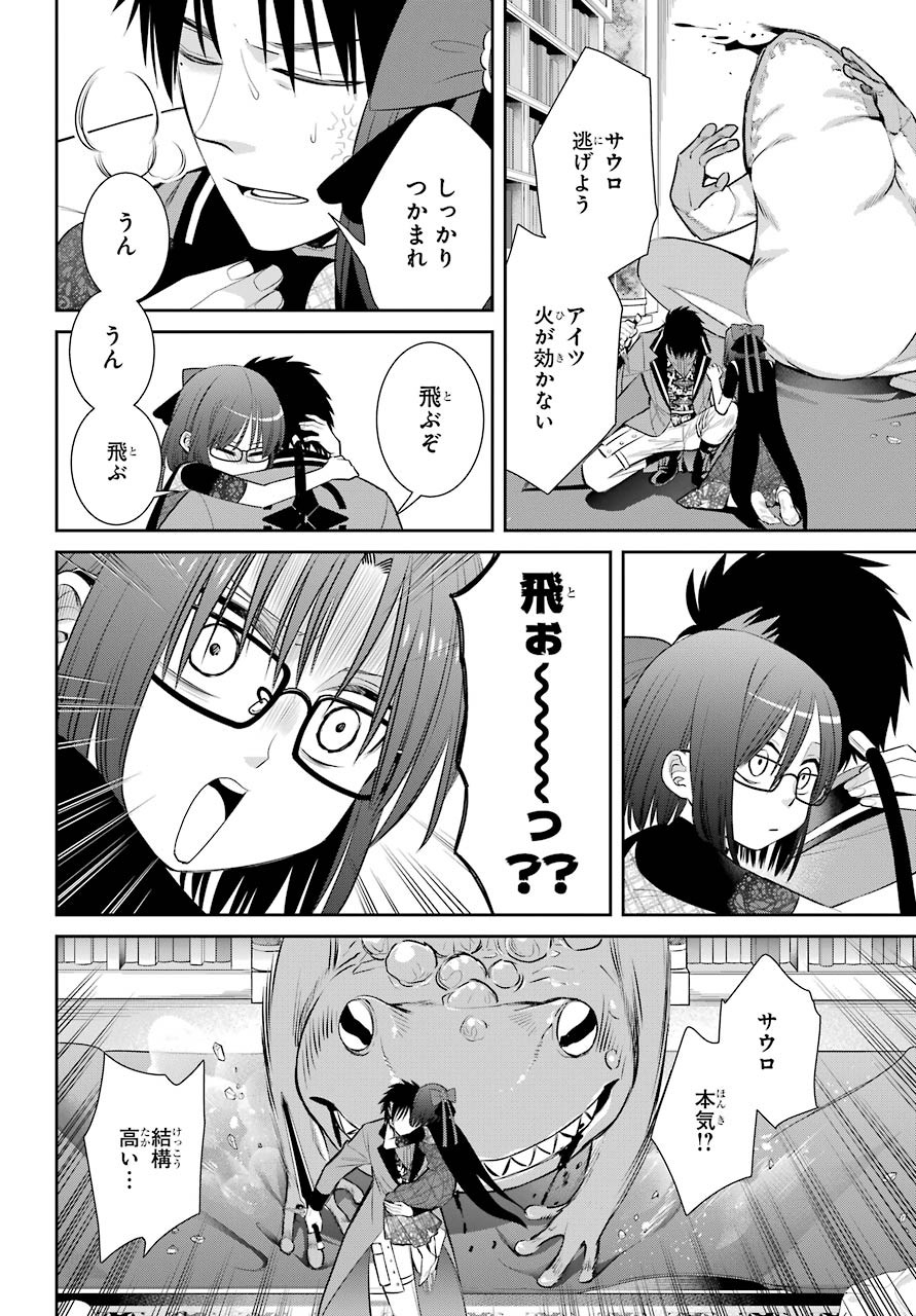 Majo no Geboku to Maou no Tsuno Chap 84 - Pic 24