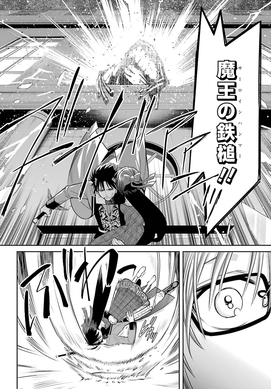 Majo no Geboku to Maou no Tsuno Chap 84 - Pic 26