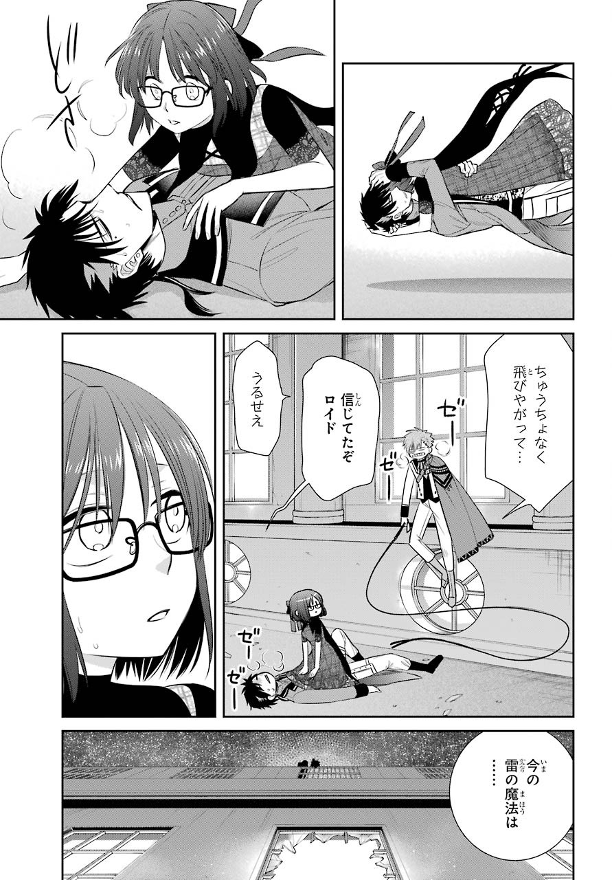 Majo no Geboku to Maou no Tsuno Chap 84 - Pic 27