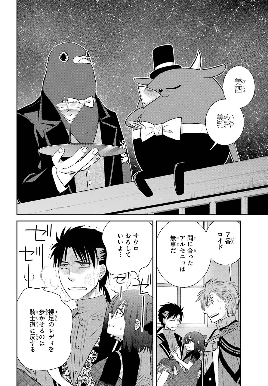 Majo no Geboku to Maou no Tsuno Chap 84 - Pic 28