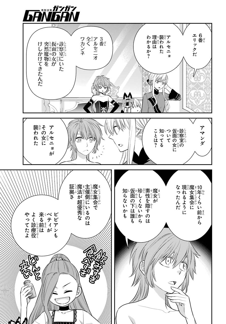 Majo no Geboku to Maou no Tsuno Chap 84 - Pic 29