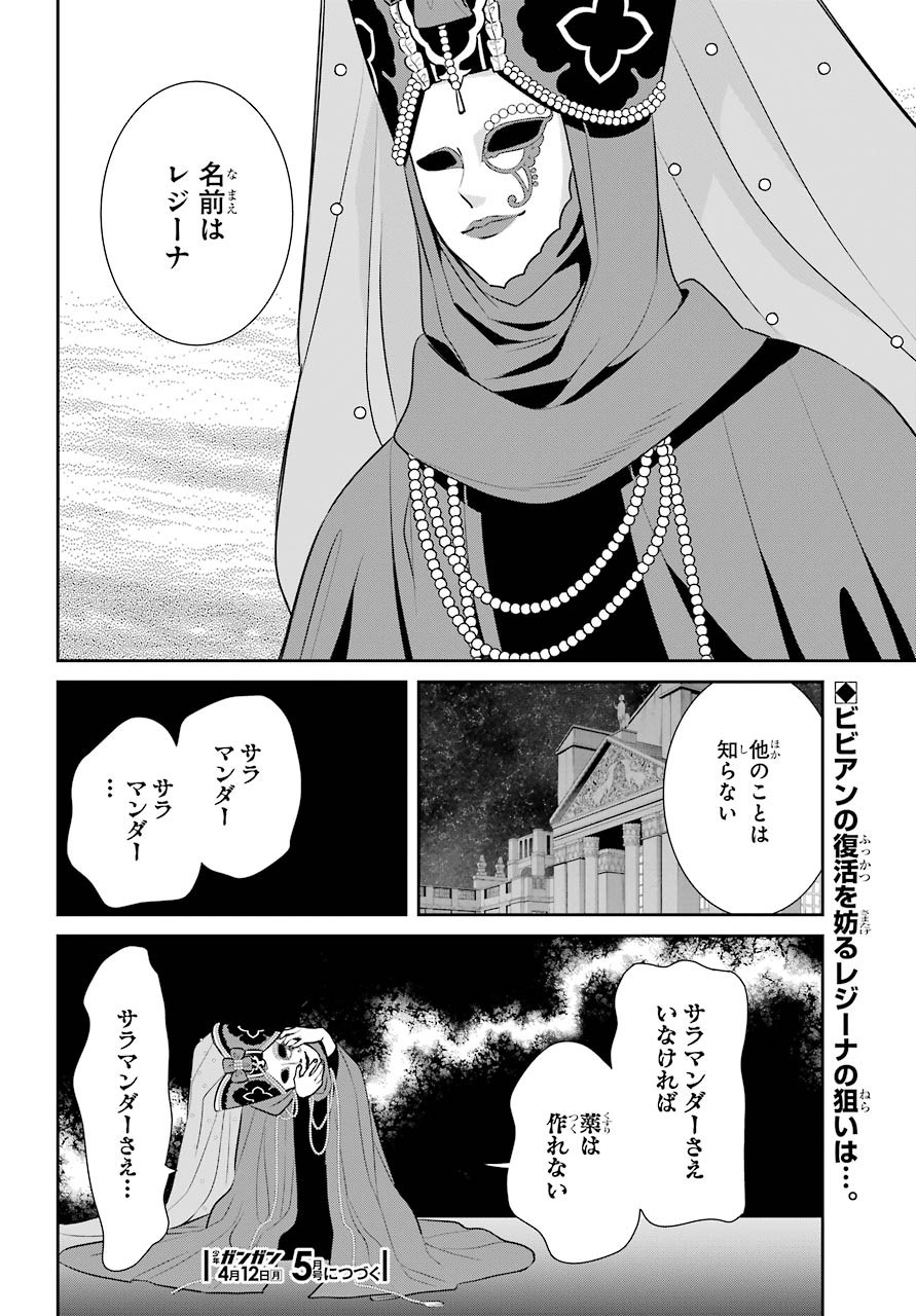 Majo no Geboku to Maou no Tsuno Chap 84 - Pic 30