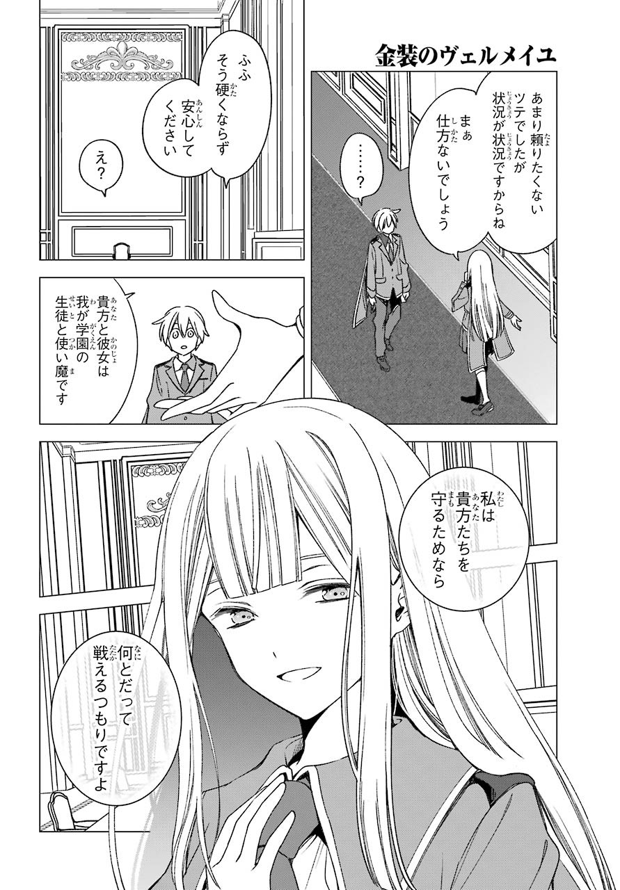 Kinsou no Vermeil ~Gakeppuchi Majutshi wa Saikyou no Yakusai to Mahou Sekai wo Tsukisusumu~ Chapter 17.3 page 5 - nihonkuni.com
