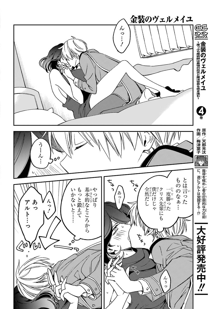 Kinsou no Vermeil ~Gakeppuchi Majutshi wa Saikyou no Yakusai to Mahou Sekai wo Tsukisusumu~ Chapter 17.3 page 9 - nihonkuni.com