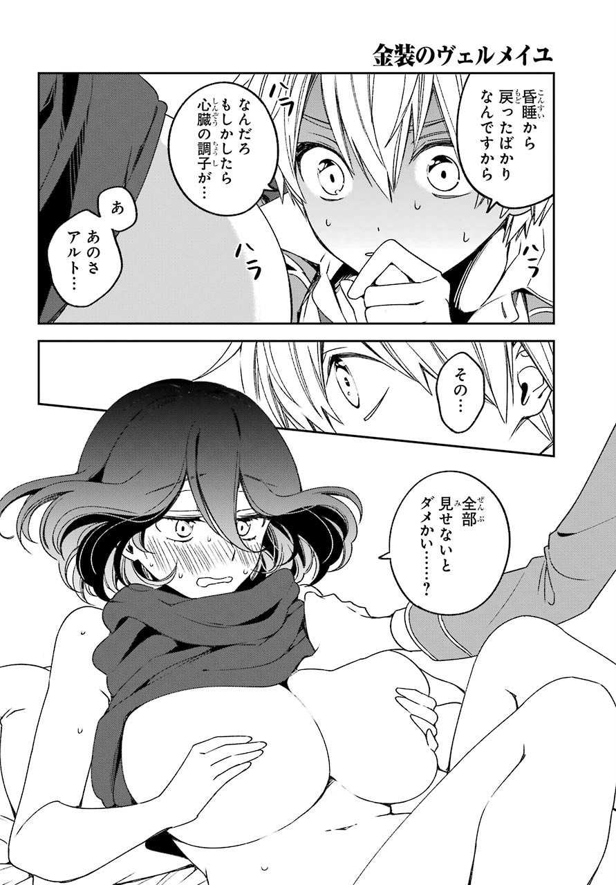 Kinsou no Vermeil ~Gakeppuchi Majutshi wa Saikyou no Yakusai to Mahou Sekai wo Tsukisusumu~ Chapter 17.3 page 11 - nihonkuni.com