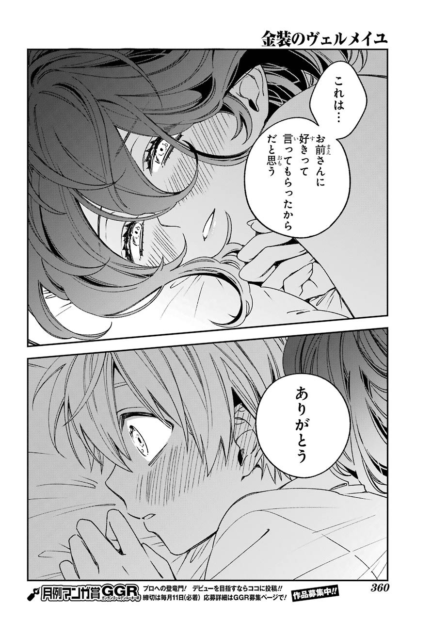 Kinsou no Vermeil ~Gakeppuchi Majutshi wa Saikyou no Yakusai to Mahou Sekai wo Tsukisusumu~ Chapter 17.3 page 15 - nihonkuni.com